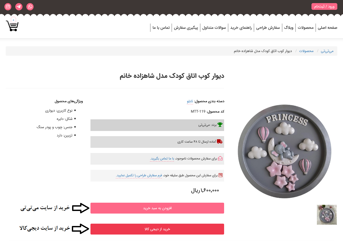 "انتخاب محصول در فروشگاه می تی تی"