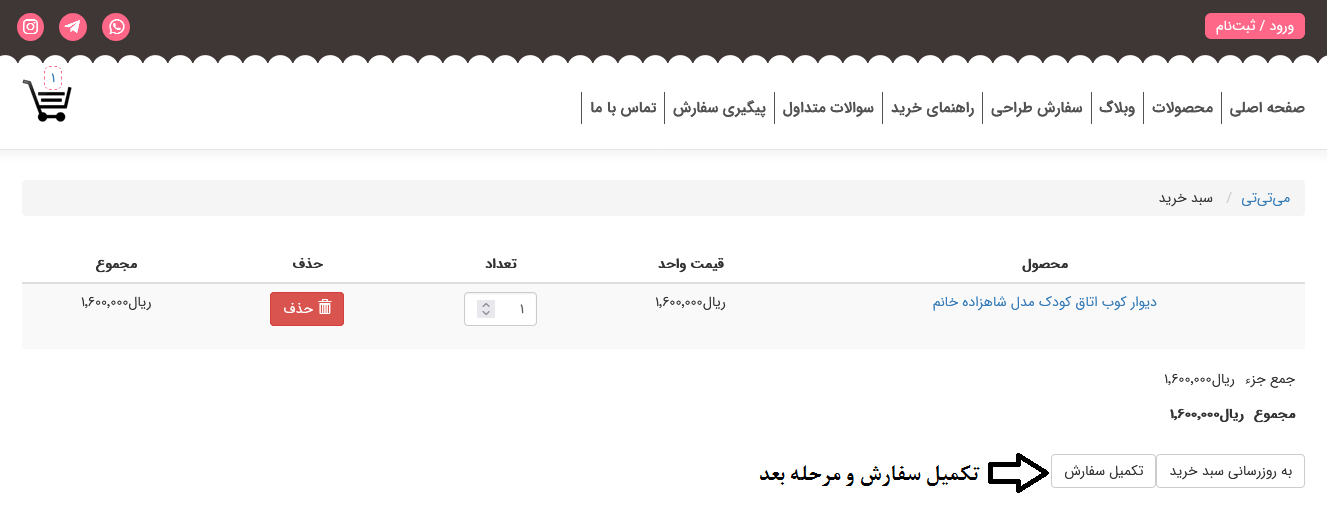 "سبد خرید در فروشگاه می تی تی"