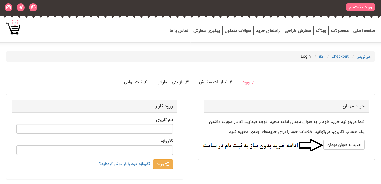 "اطلاعات ورود به فروشگاه می تی تی"