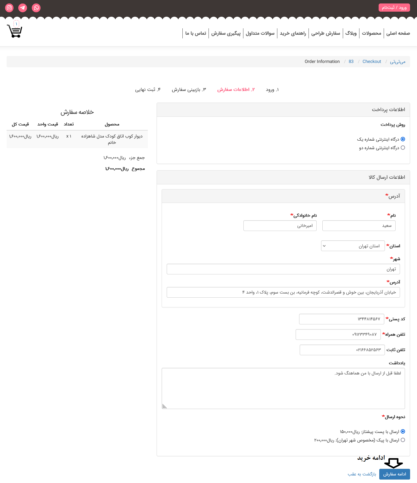 "اطلاعات سفارش در فروشگاه می تی تی"