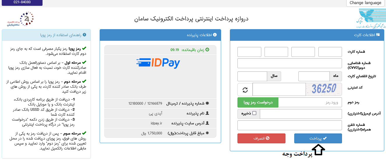 "دروازه پرداخت اینترنتی در فروشگاه می تی تی"